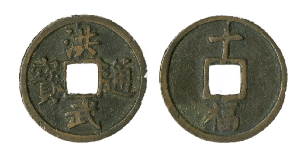 图片[1]-coin BM-1996-0217.756-China Archive